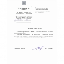 ООО "Сириус"